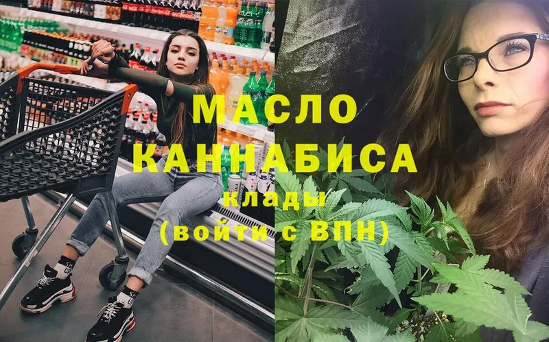 купить наркотик  Дубна  ТГК гашишное масло 